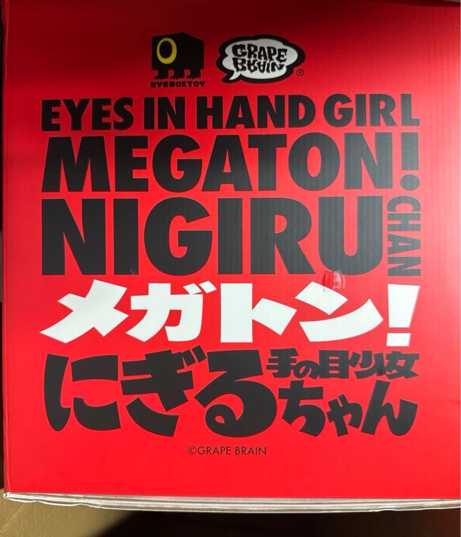 新品 GRAPE BRAIN メガトン！にぎるちゃん ソフビ フィギュア