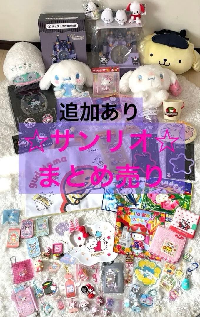 ☆☆サンリオまとめ売り☆ぬいぐるみ・置時計・ハンカチ・バッグ・キーホルダー等☆☆