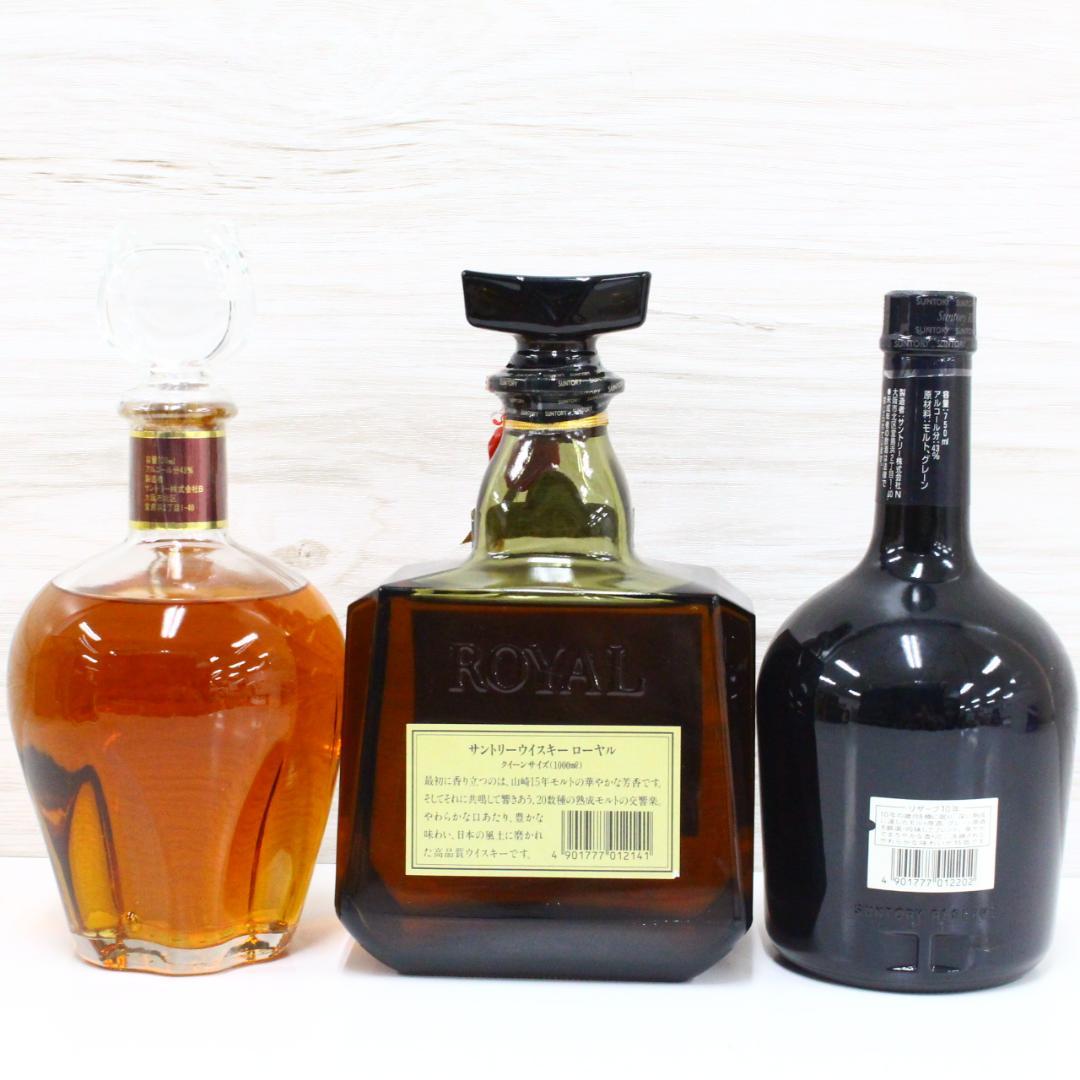 ◇未開栓サントリーウイスキー・ブランデー3本 リザーブ ローヤル V.S.O.P