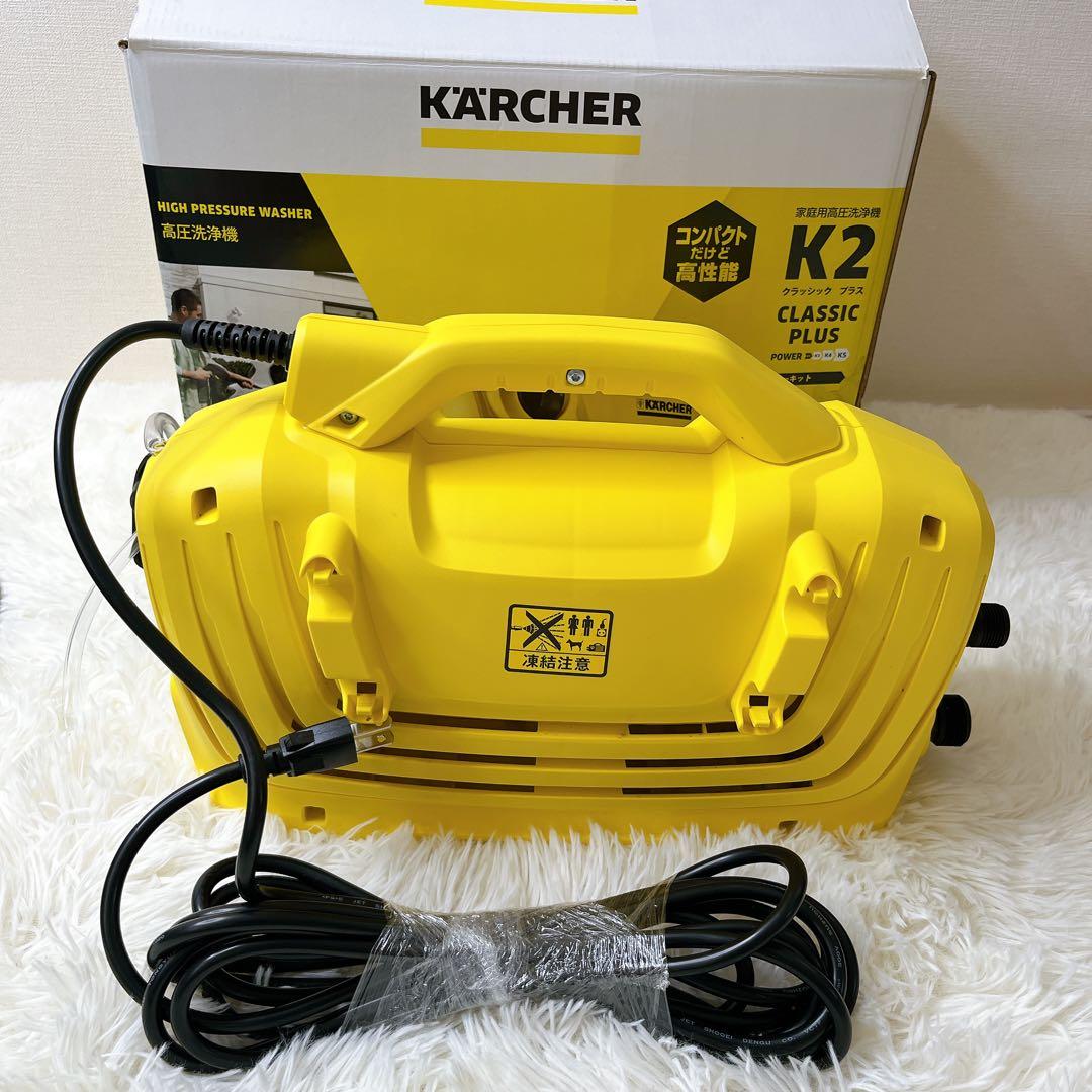 美品　Kärcher K2 Classic Plus 高圧洗浄機本体　ケルヒャー