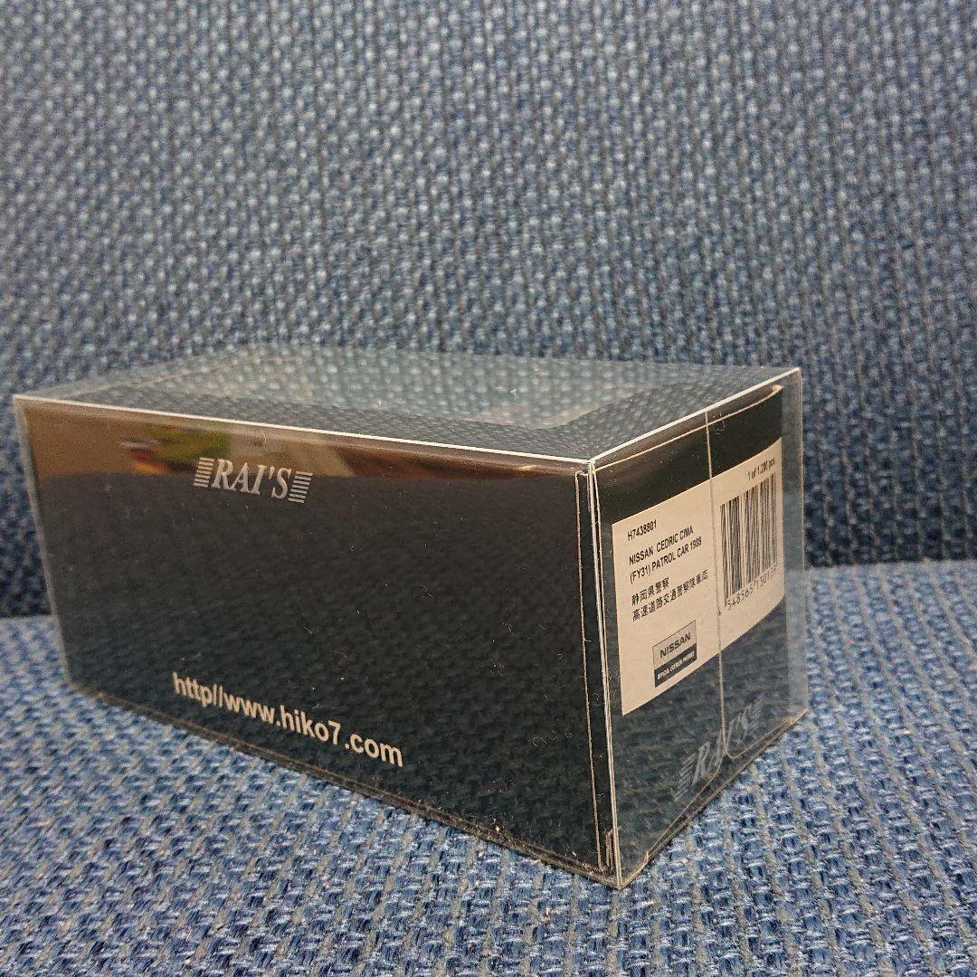 レイズ ヒコセブン日産セドリック シーマY31静岡県警察高速道路交通警察隊車両