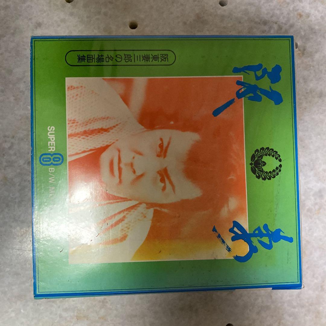 阪東妻三郎　名場面　阪妻