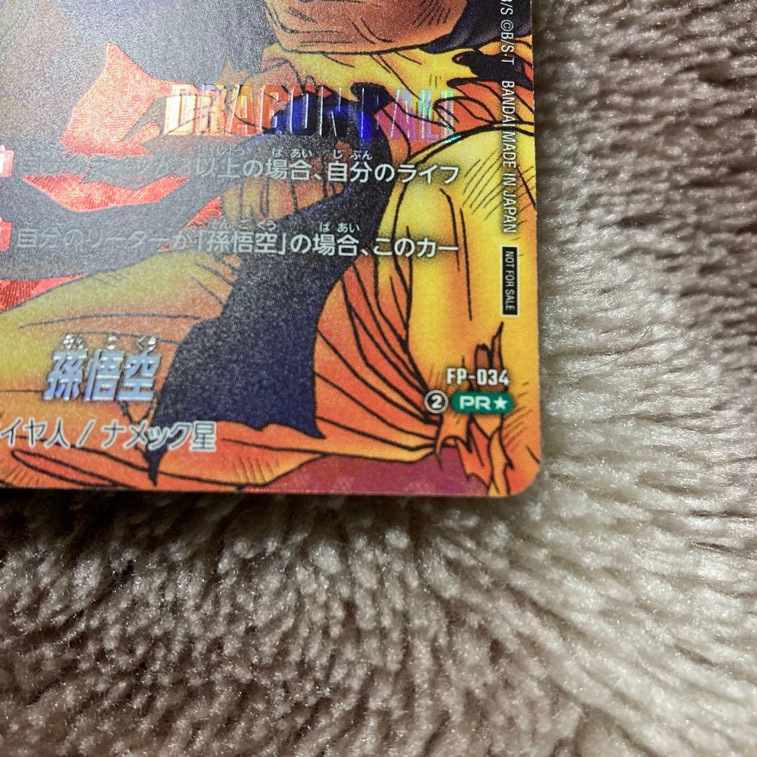 ドラゴンボール　リミテッドパック　激怒悟空