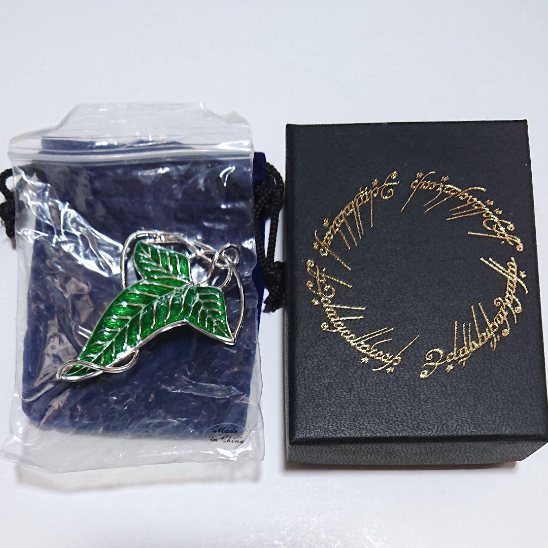 「ロード・オブ・ザ・リング」リーフブローチ