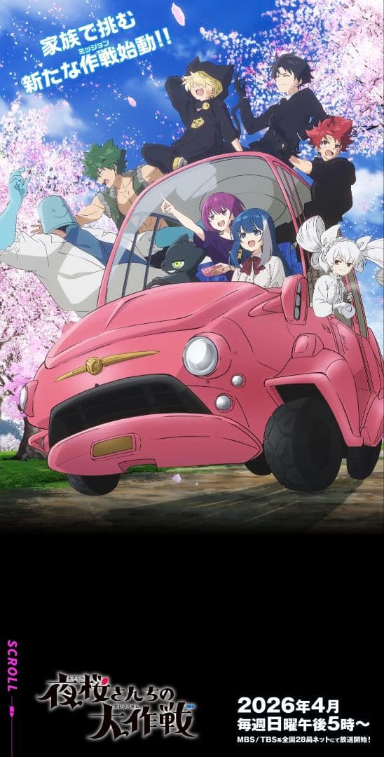 夜桜さんちの大作戦 全29巻セット