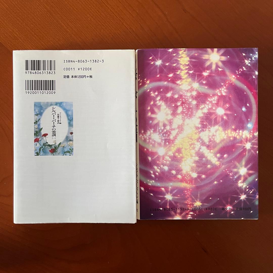 シルバー・バーチの霊訓　全巻　レムリアンシード　クリスタル 水晶 原石
