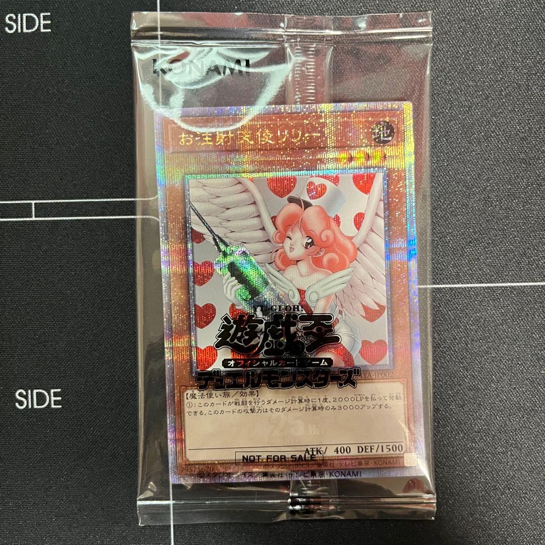 お注射天使リリー　25th