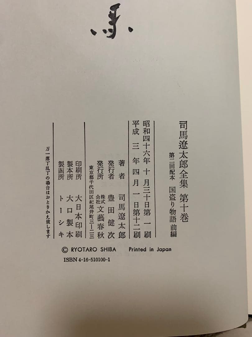 司馬遼太郎全集　１巻〜25巻