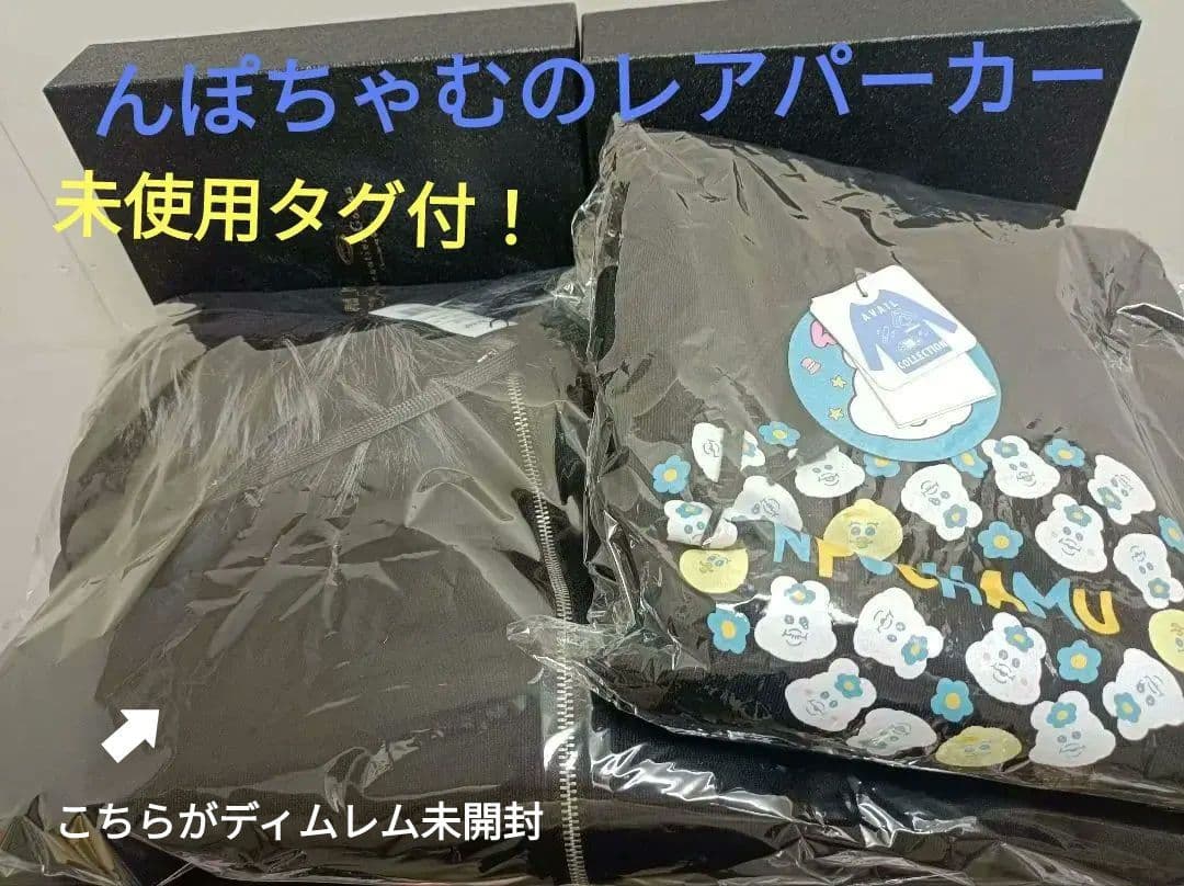 【びっくりコラボ！！】ディムモアール♡んぽちゃむダブルパーカーセット　^_^