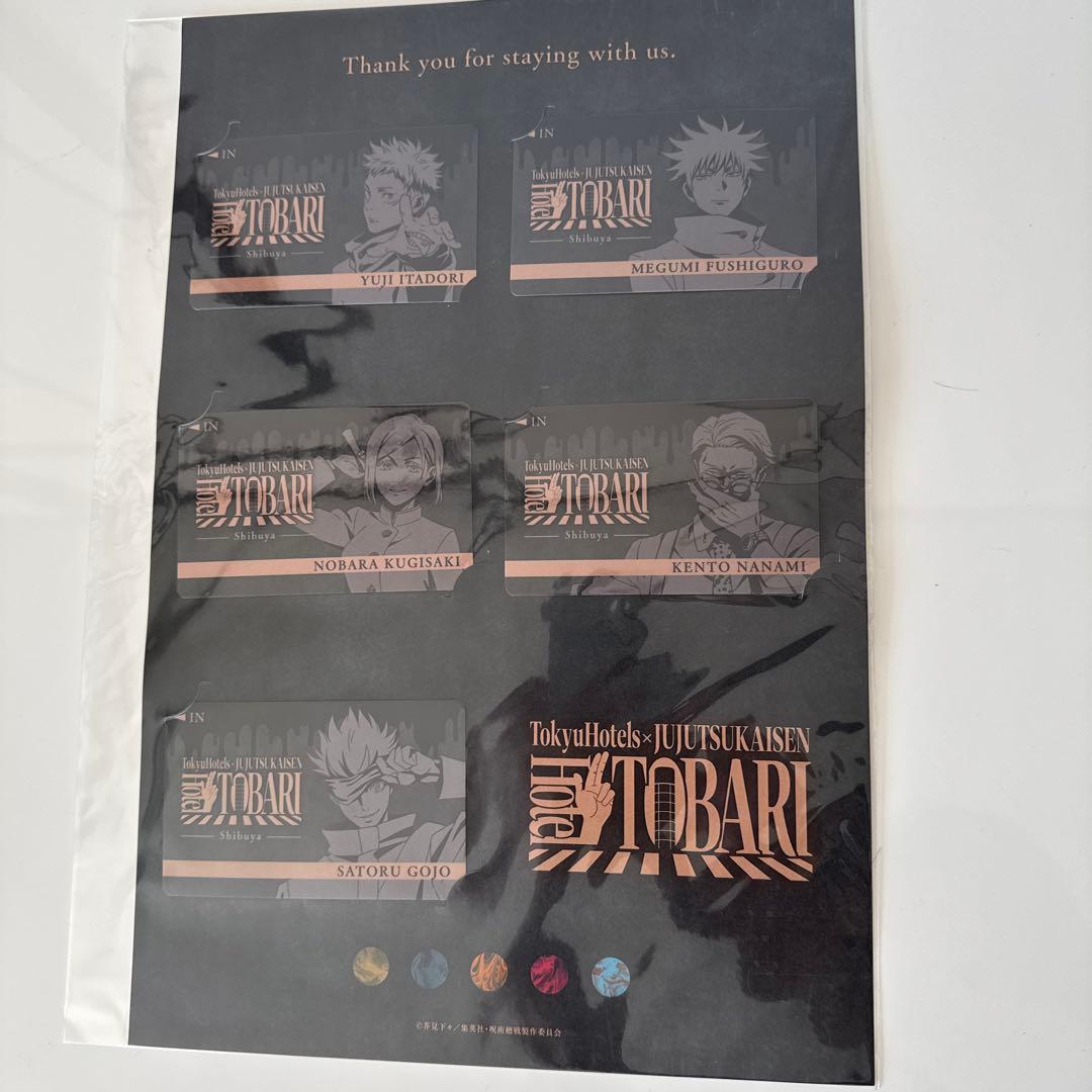 呪術廻戦 渋谷エクセルホテル東急コラボまとめ売り
