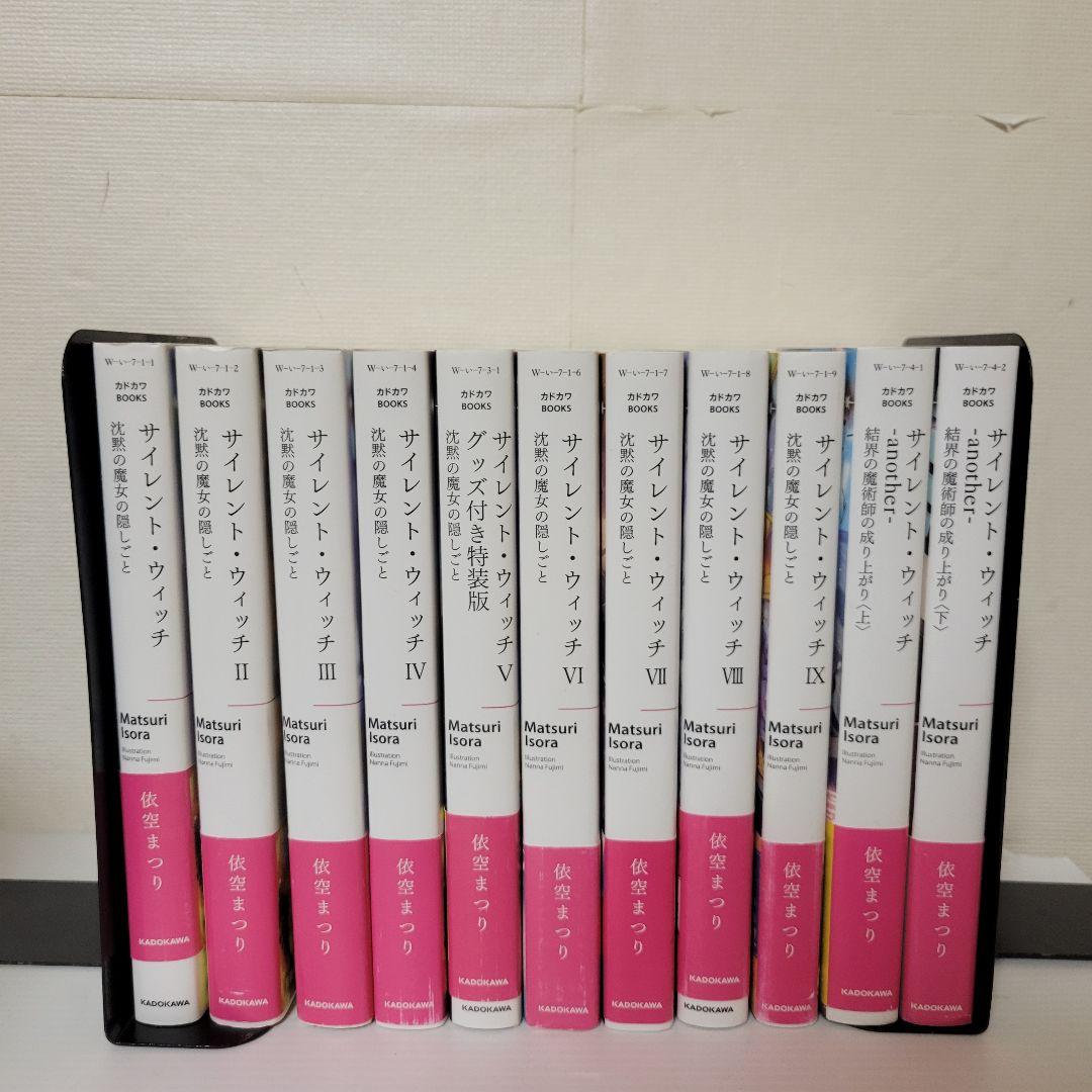 サイレントウィッチ　全巻セット