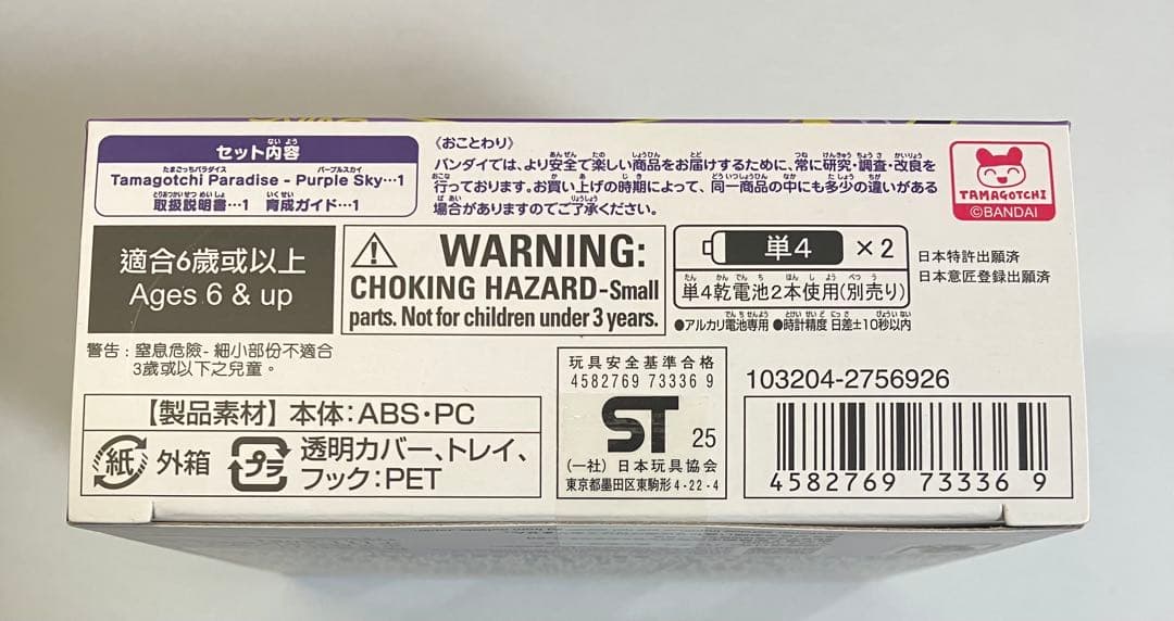 【新品未開封品】たまごっちパラダイス　パープルスカイ
