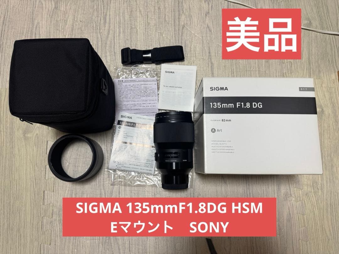 SIGMA 135mm F1.8 DG HSM | Art Eマウント用