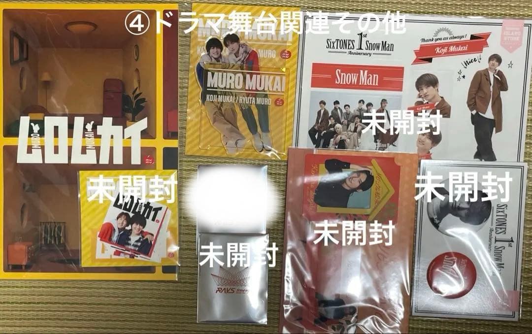 最終値下げ Man向井康二　グッズまとめ売り