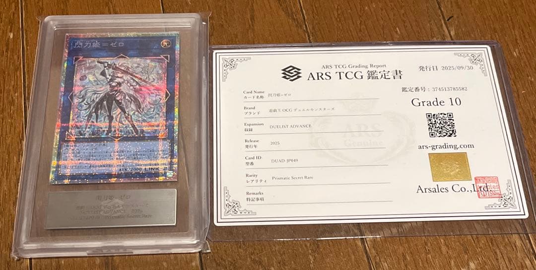 閃刀姫ゼロ プリシク ars10 鑑定書付き