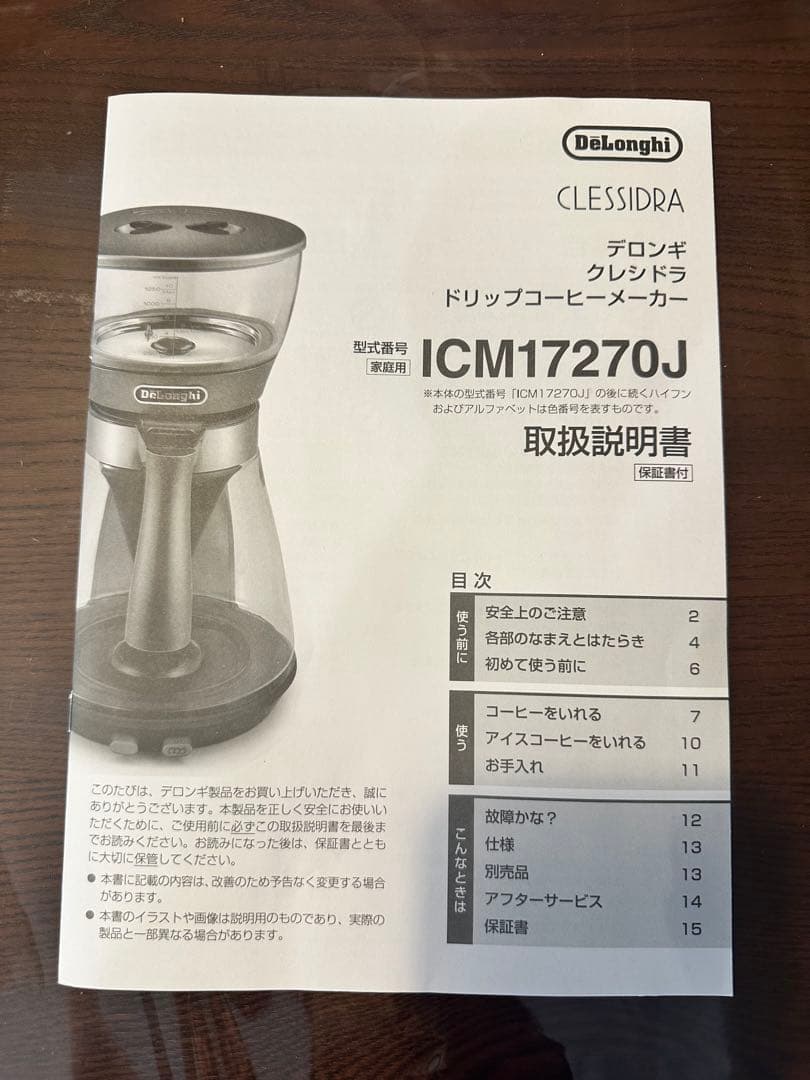 デロンギ　DeLonghi ドリップコーヒーメーカー