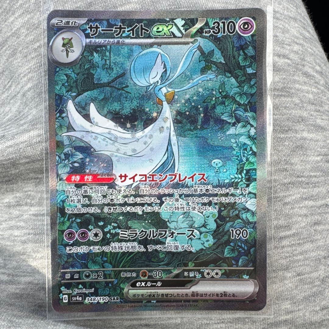 サーナイトex SAR ポケモンカード 310HP