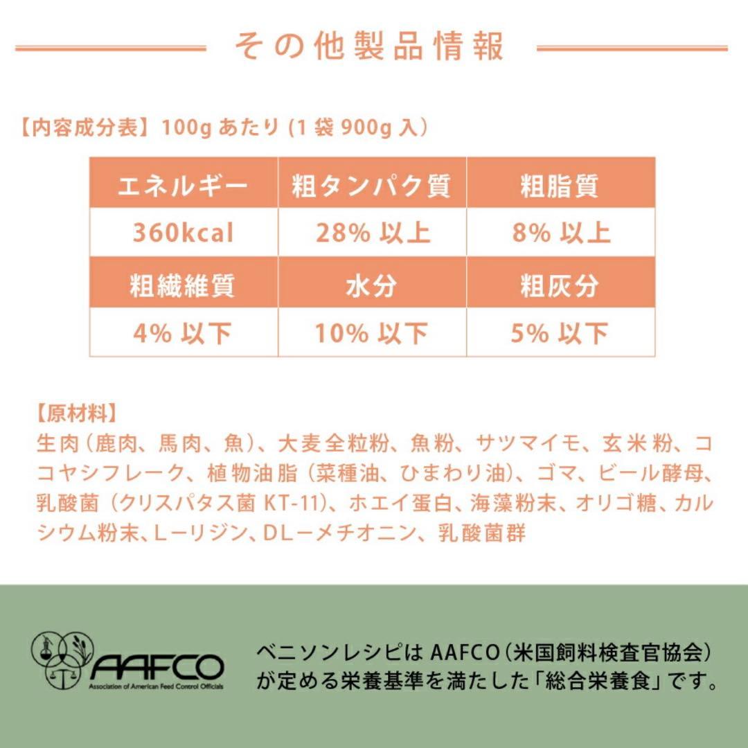 ギフトナー ドッグフード ベニソンレシピ 鹿肉 900g×5袋