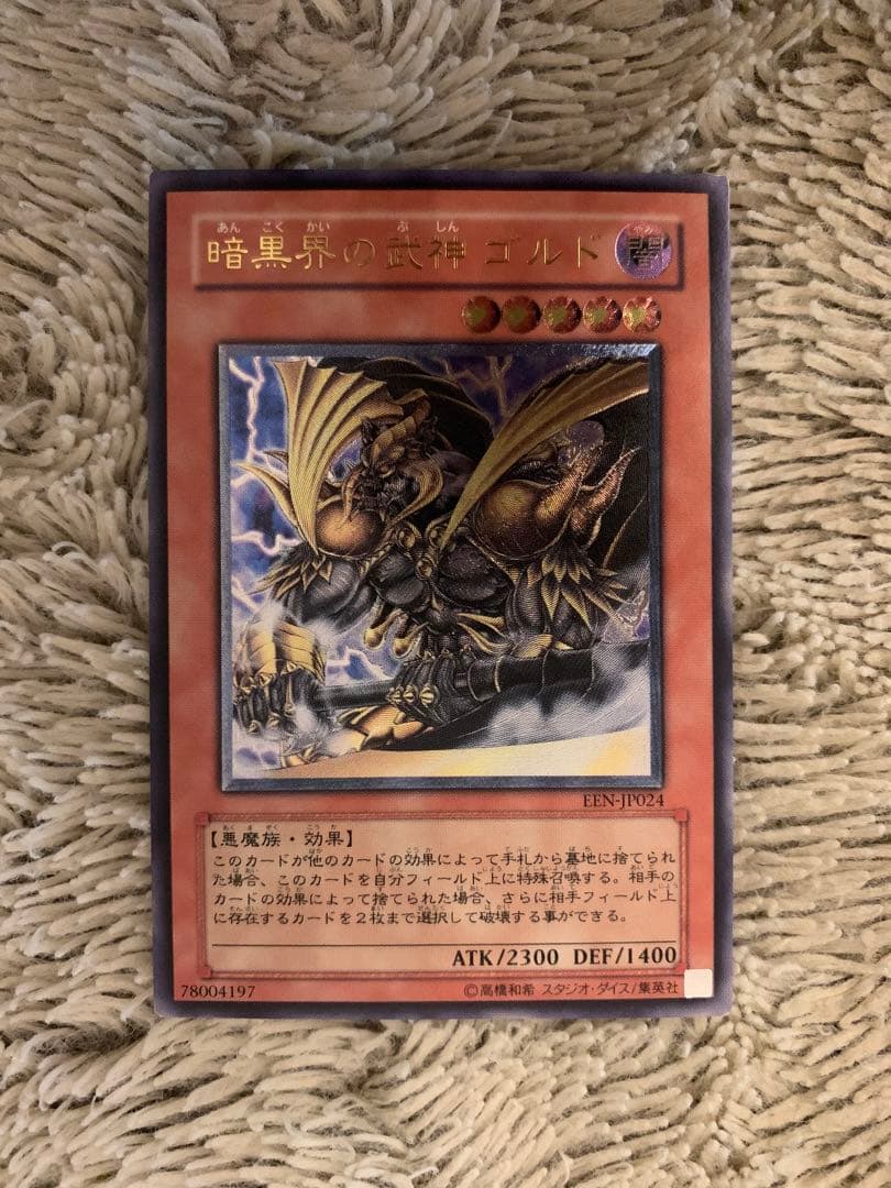 No.1667遊戯王良品レリーフ15枚セットブラッドマジシャン暗黒界の武神ゴルド