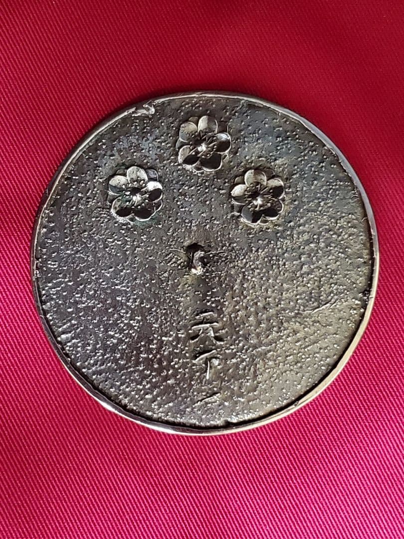 天下一 和鏡 希少品