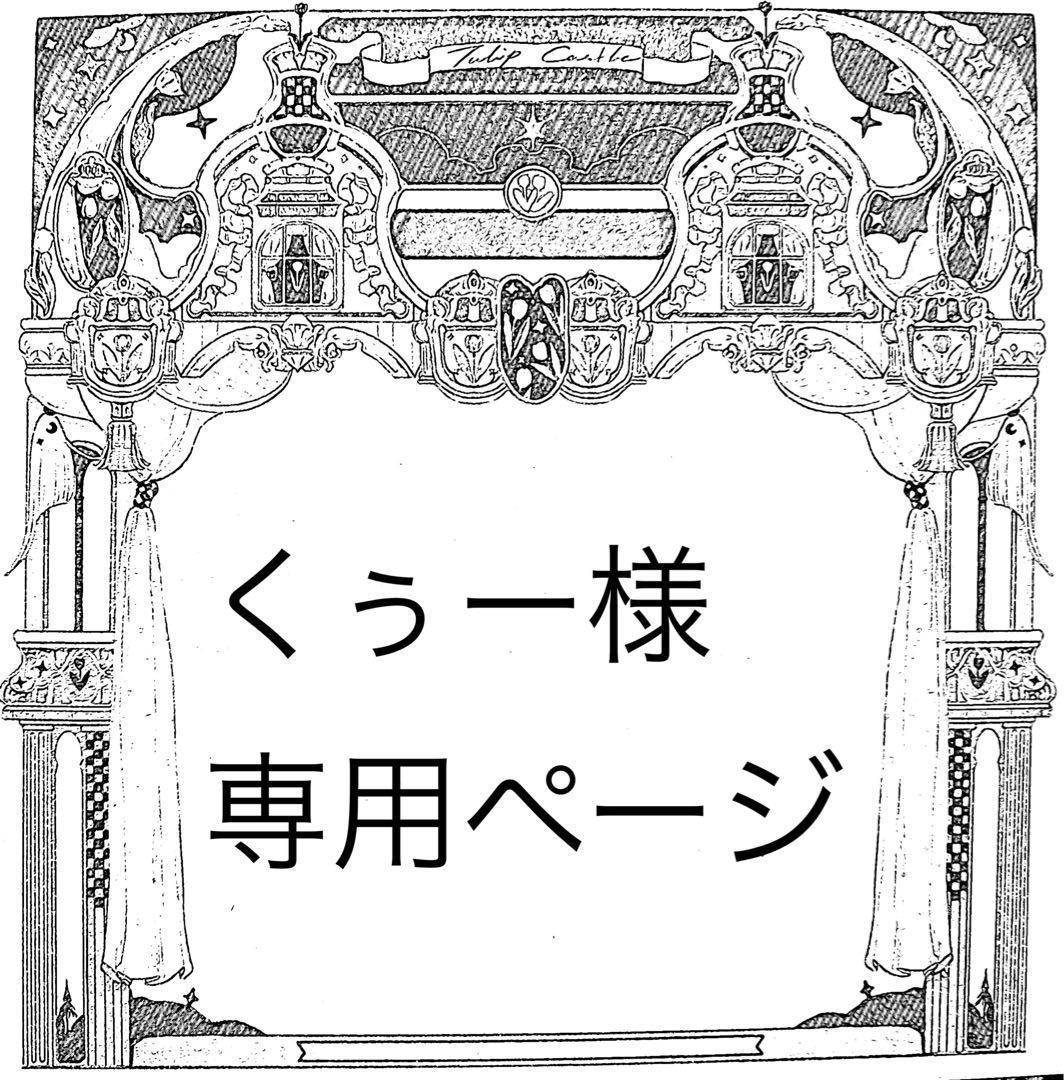 くぅーページ