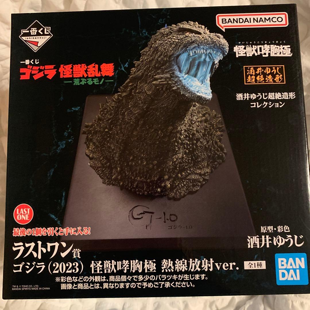 ゴジラ (2023) 怪獣R脊胴極 熱線放射ver.