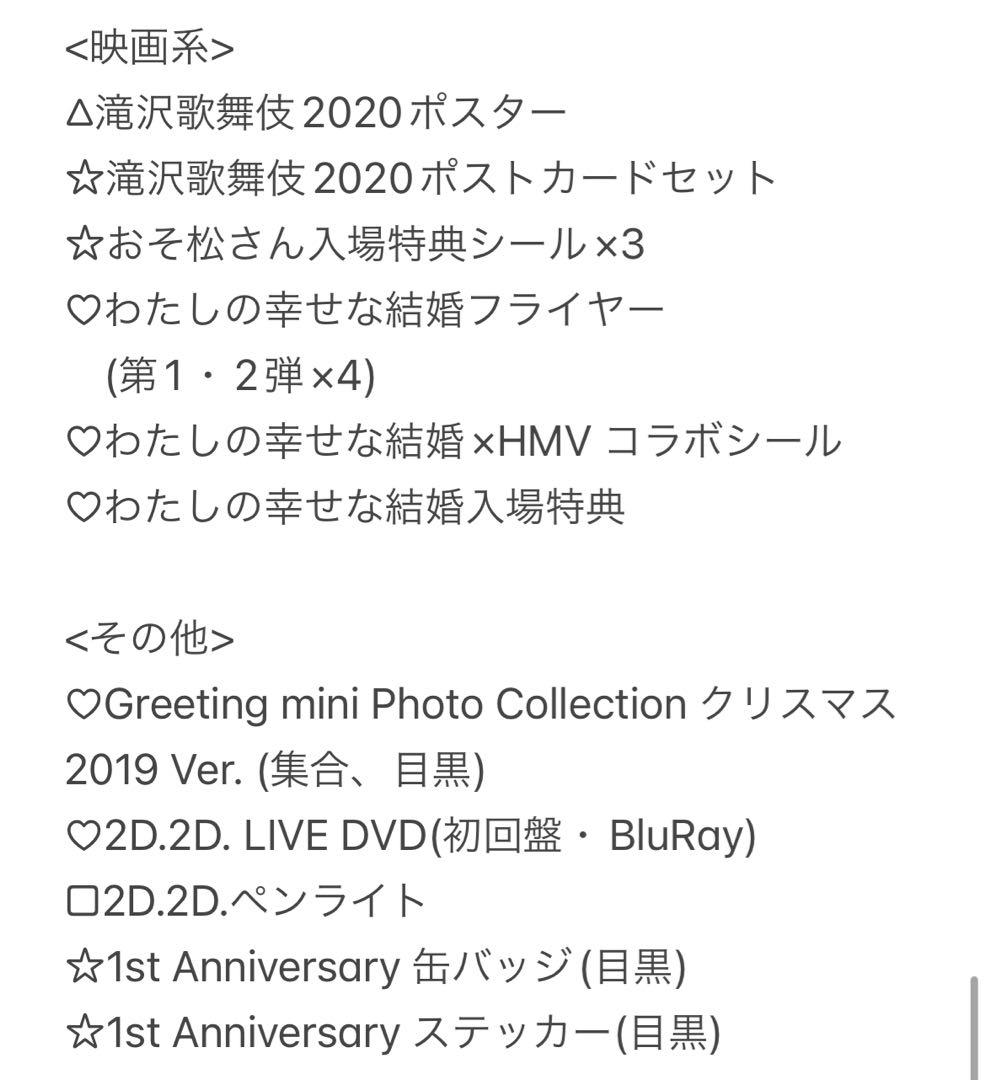 目黒蓮 Man グッズ まとめ売り