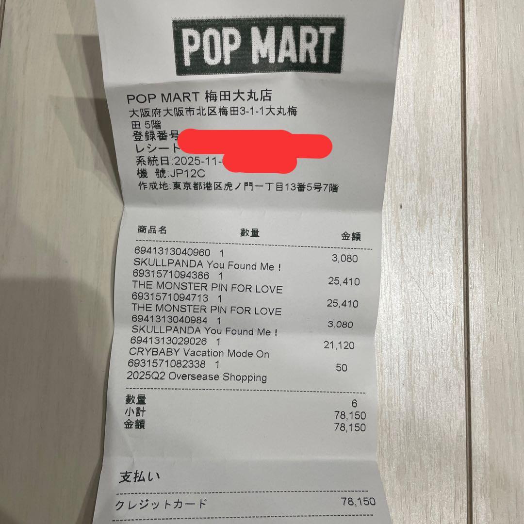 POPMART CRYBABY Vacation Mode On ぬいぐるみ