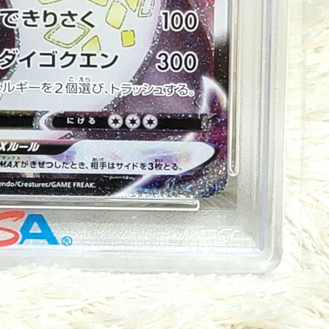 PSA10 リザードン VMAX SSR 308/190 ポケモンカード