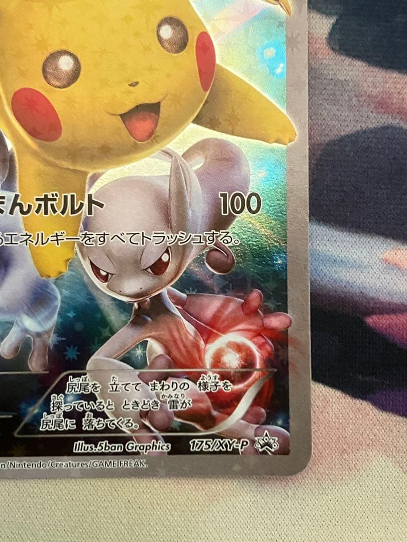 ピカチュウ　プロモ