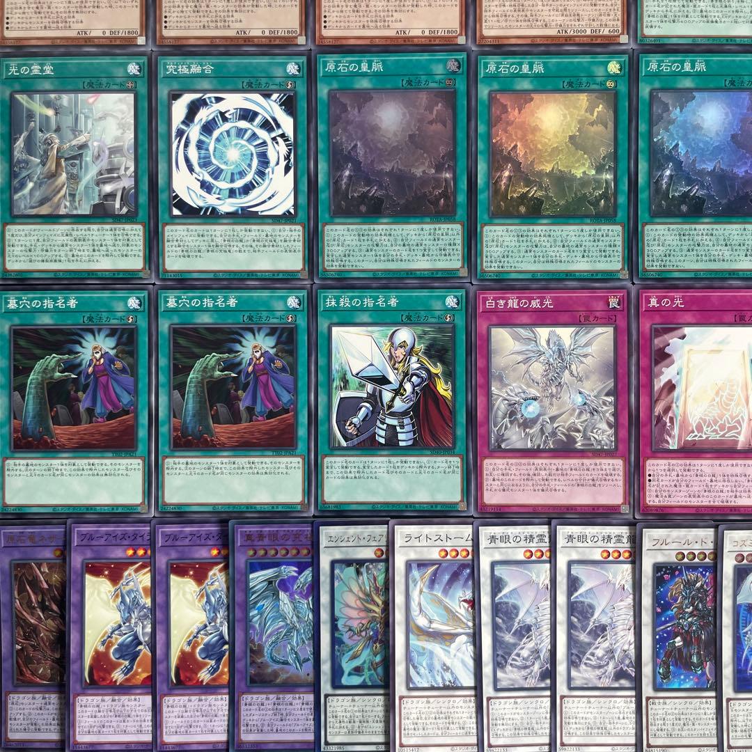 遊戯王 原石青眼 本格構築済みデッキ 赤き竜 原石の皇脈 ブルーアイズまとめ売り