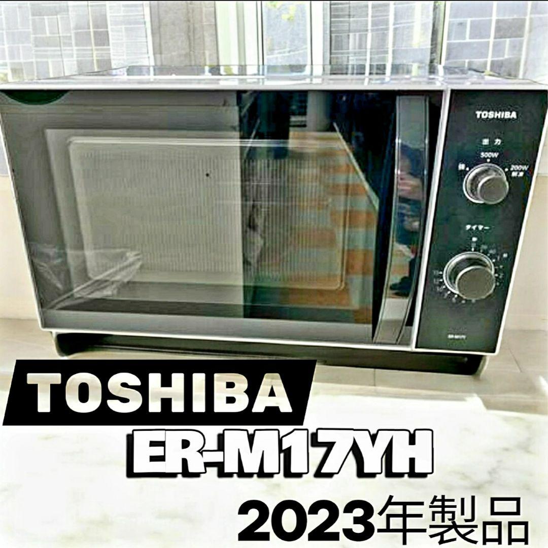 ★東芝TOSHIBA単機能電子レンジ ER-M17YW 2023年製美品！★