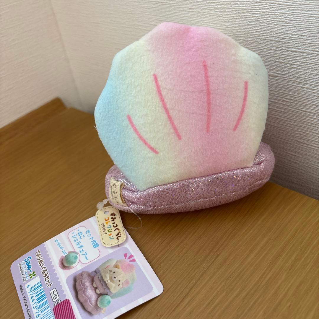 【専用】すみっコぐらし てのりぬいぐるみ シェルチェアー うみがめボート