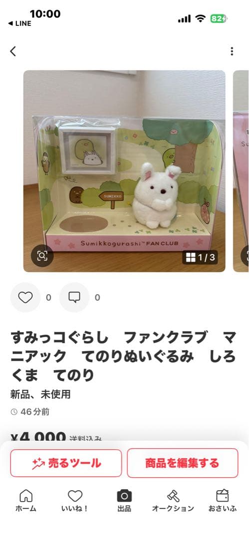 【専用】すみっコぐらし てのりぬいぐるみ シェルチェアー うみがめボート