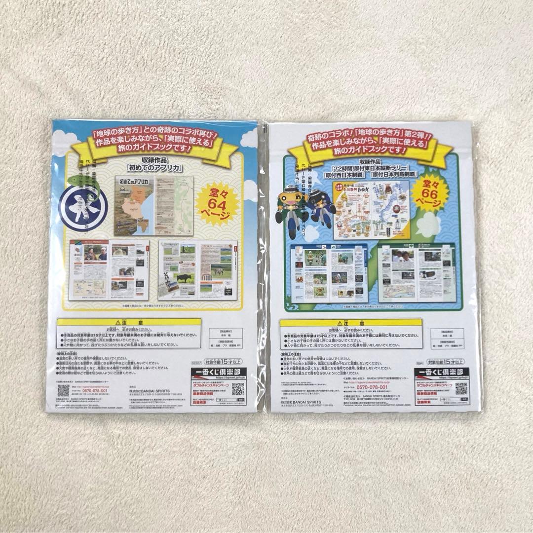 水曜どうでしょう×地球の歩き方　B賞C賞