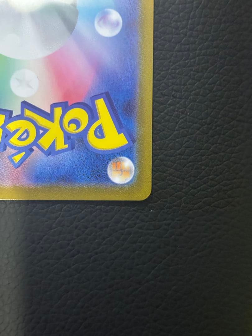 ピカチュウex SAR仕様 スタートデッキ100 センタリング良好