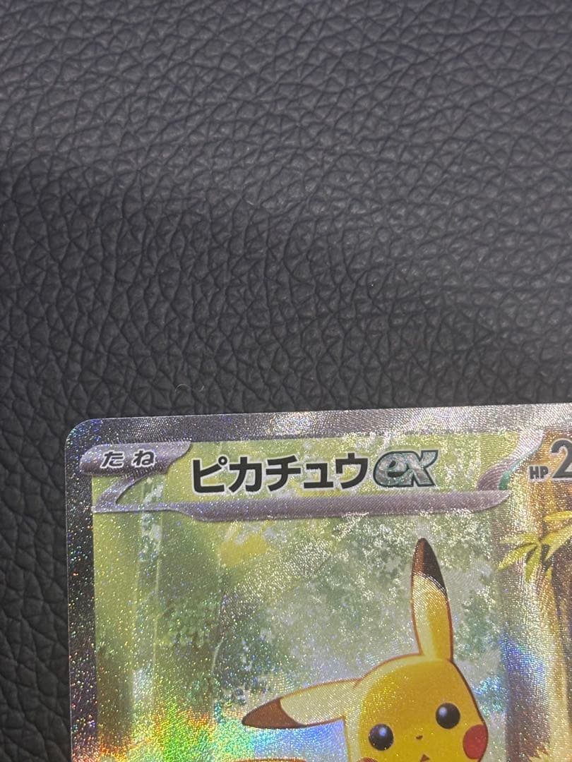 ピカチュウex SAR仕様 スタートデッキ100 センタリング良好