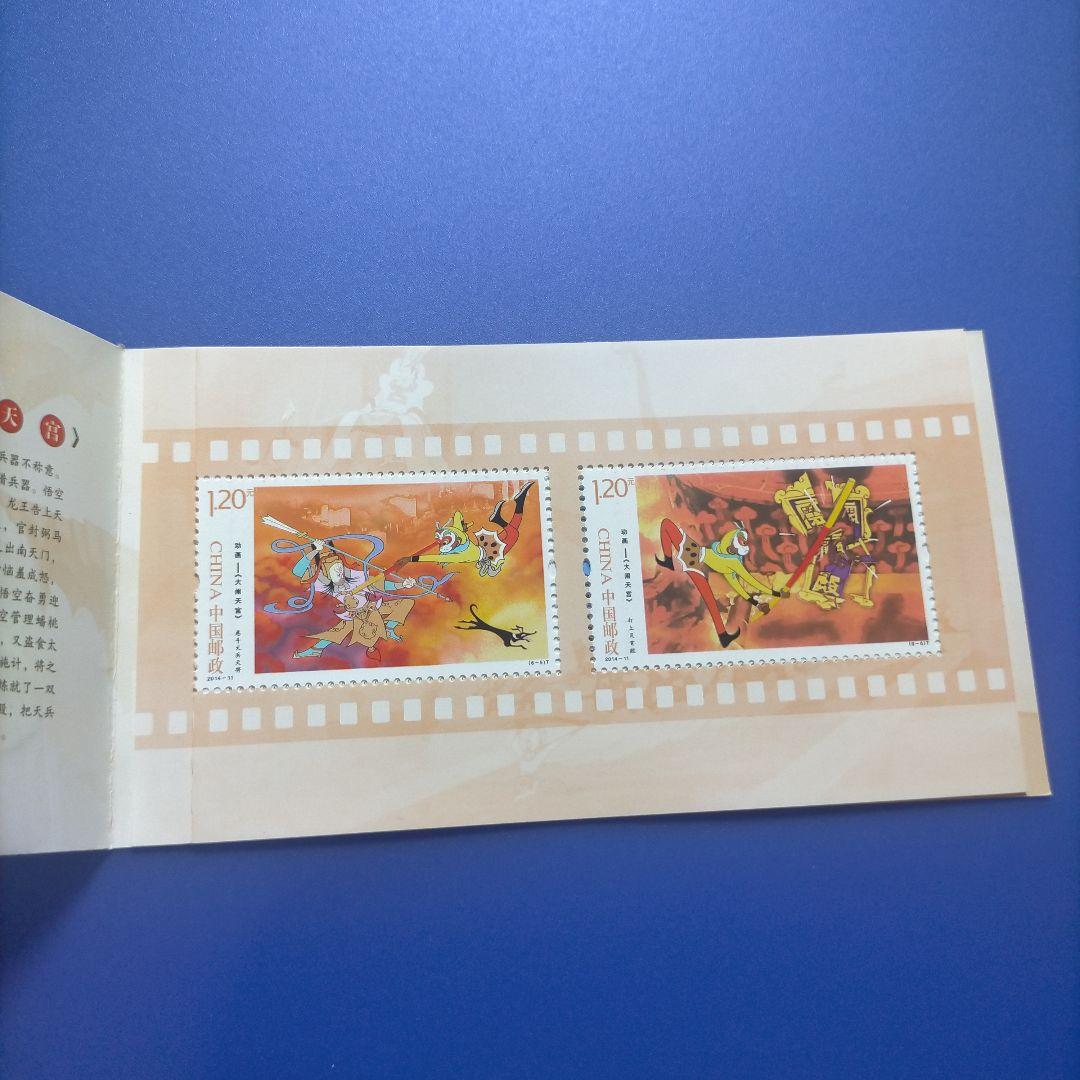 3799 外国切手 中国 2014年アニメ 西遊記（大いに天宮を騒かがす）切手帳