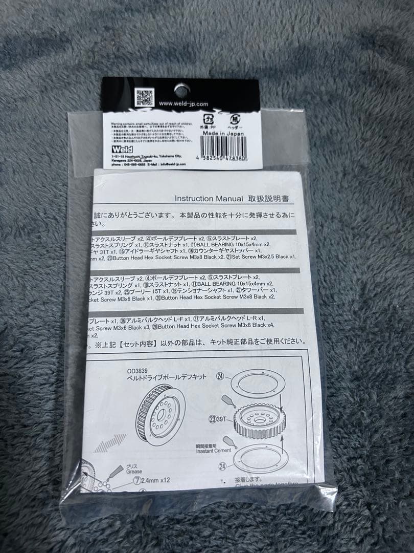 Weld Overdose OD3838 ギアドライブボールデフキット