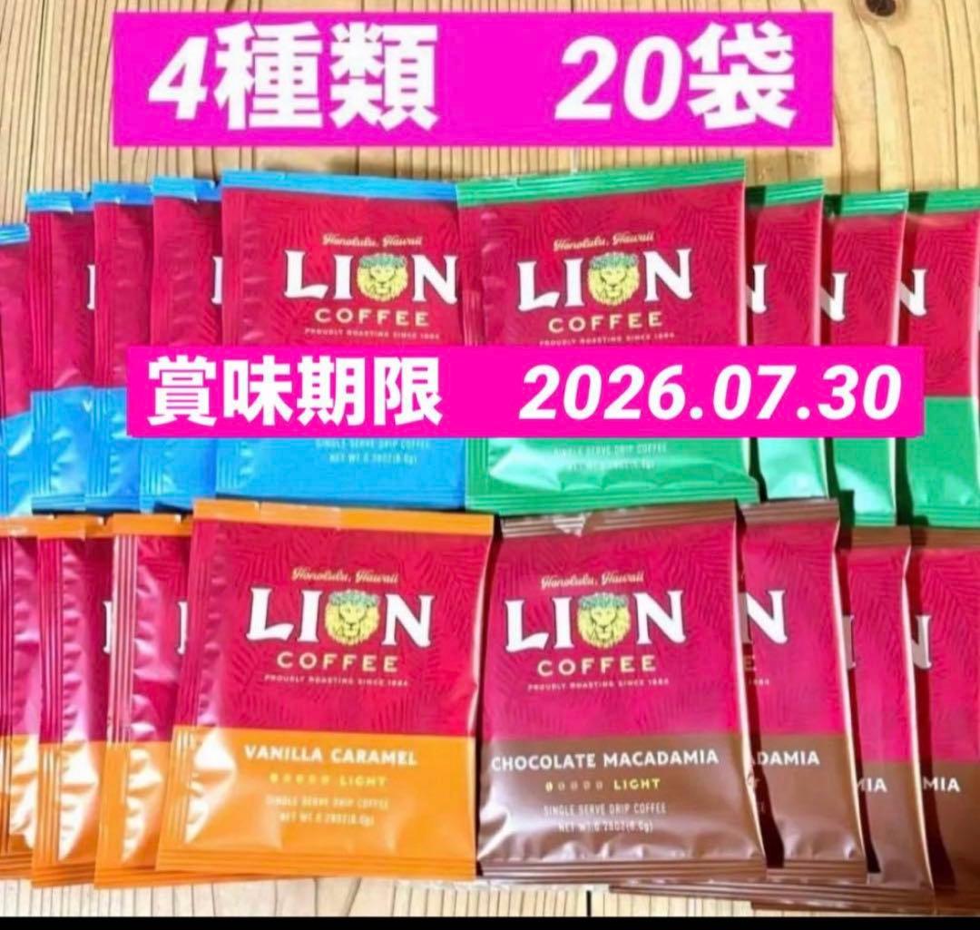 スターバックス 萩マグ薄墨　ライオンコーヒー　ドリップコーヒー　4種20袋