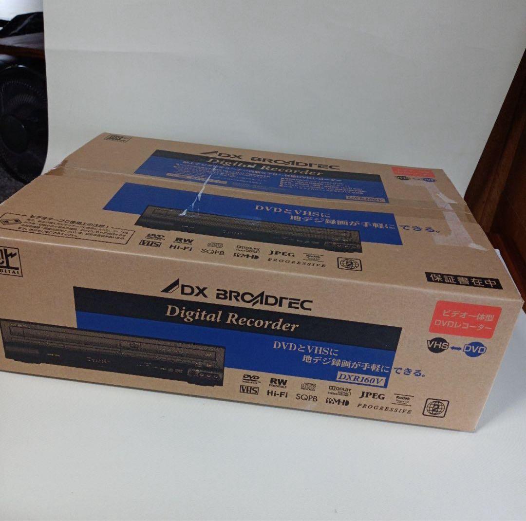 新品未開封 ビデオ一体型DVDレコーダー DXR160V F-223