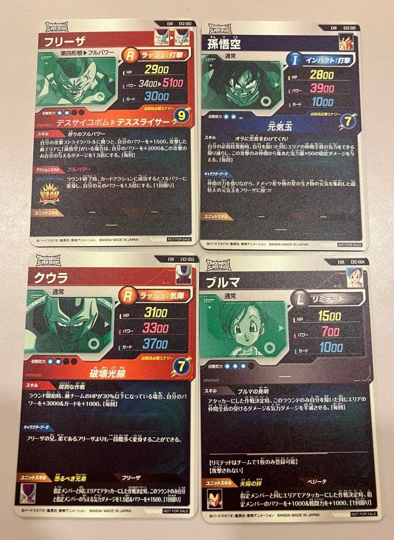 ドラゴンボールスーパーダイバーズ　SDV2弾EXR4枚セット