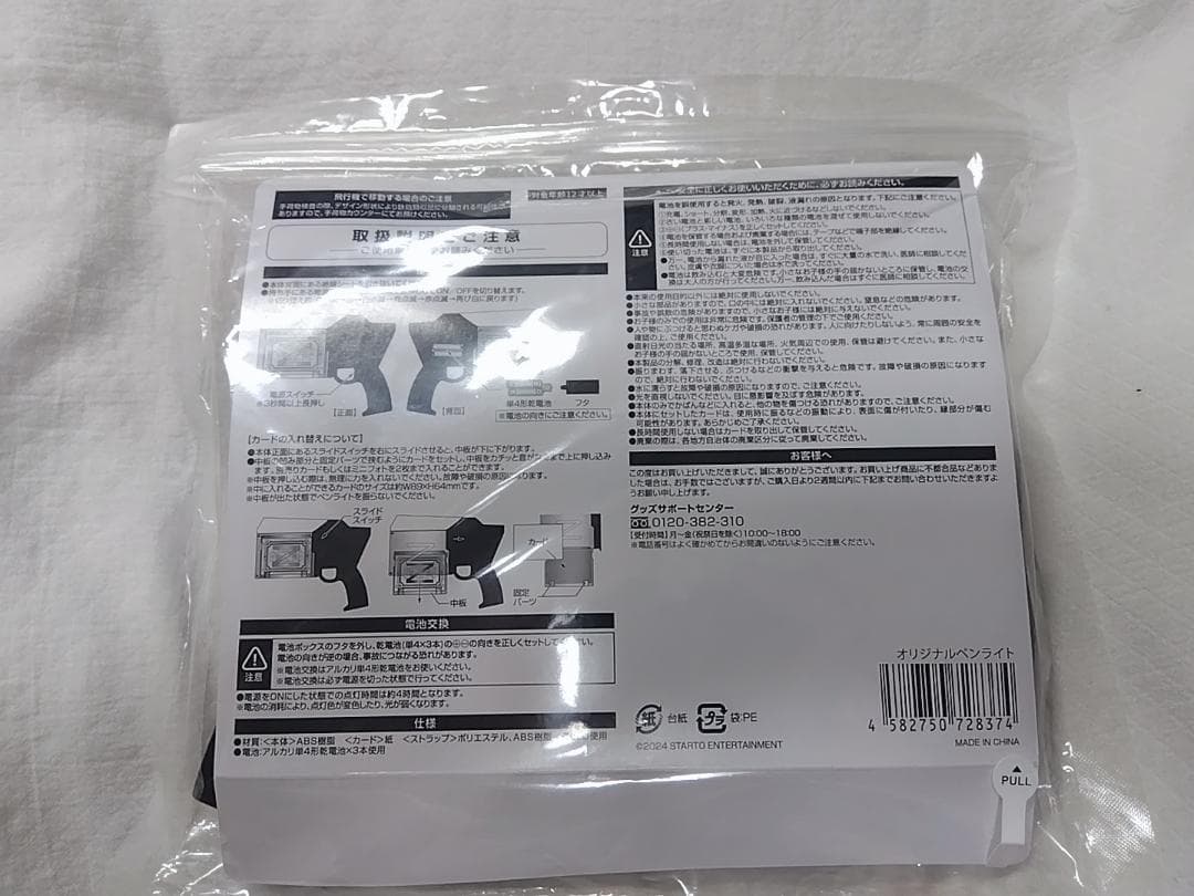 【即日発送】中島健人　ピカレスクの銃口　ペンライト