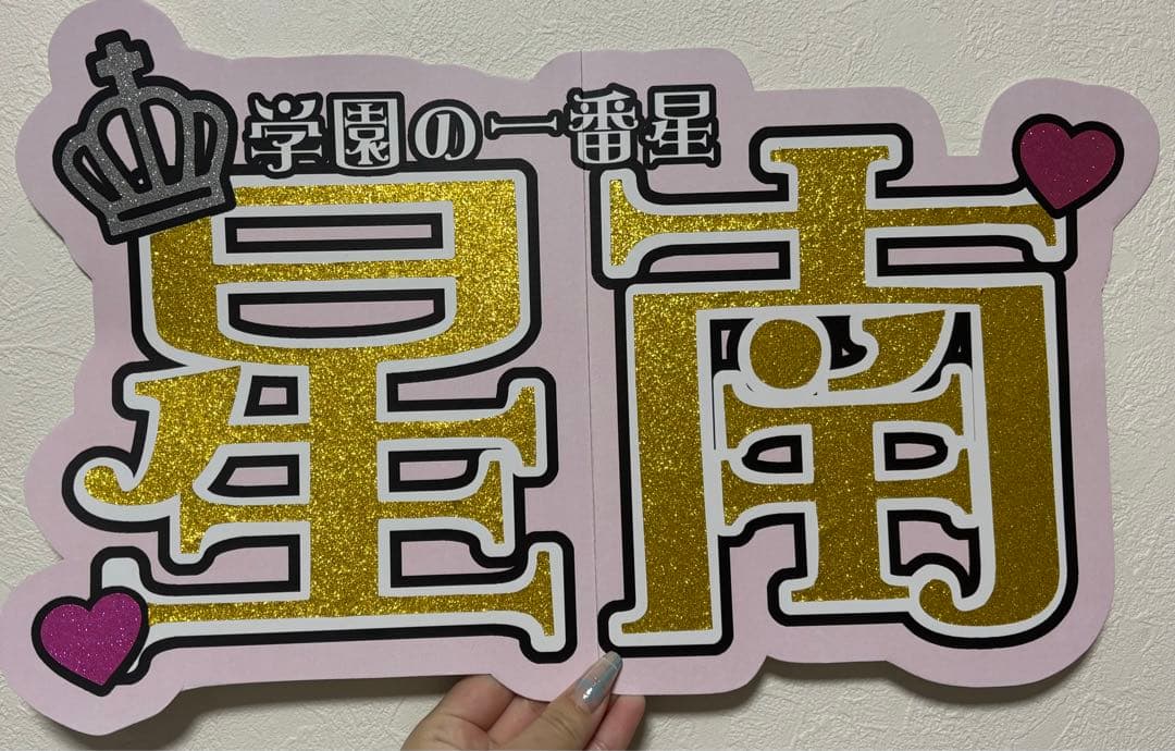 サンプル14 連結うちわ　文字パネル　うちわ文字　ハングル