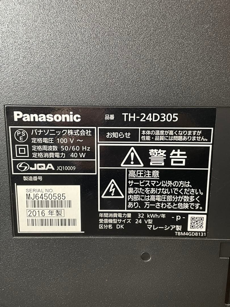 687美品✨ パナソニック 24V型液晶テレビ HDMIケーブル リモコン付き