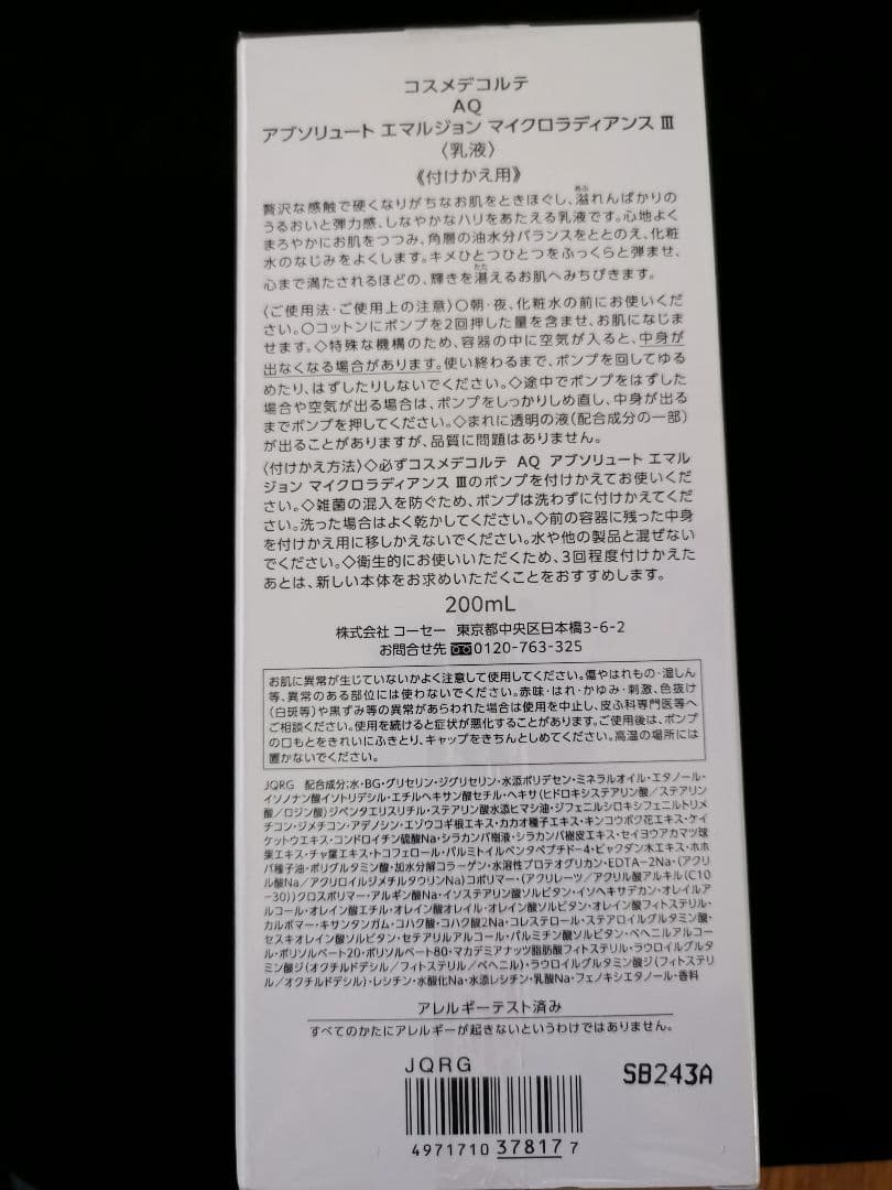 AQアブソリュートエマルジョンマイクロラディアンスⅢ レフィル☆ミニ化粧水付き