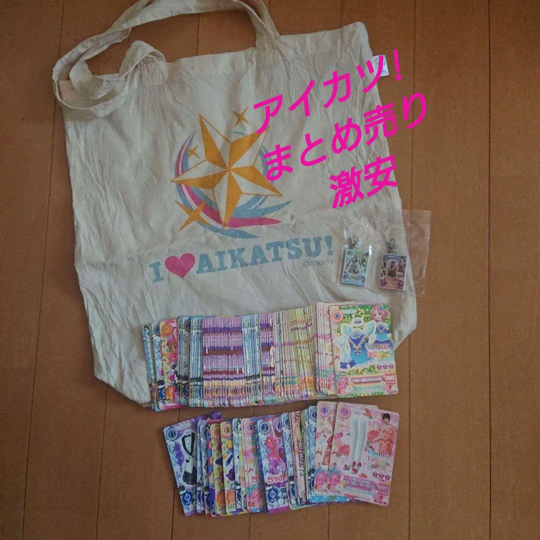 アイカツカード 172枚 まとめ売り