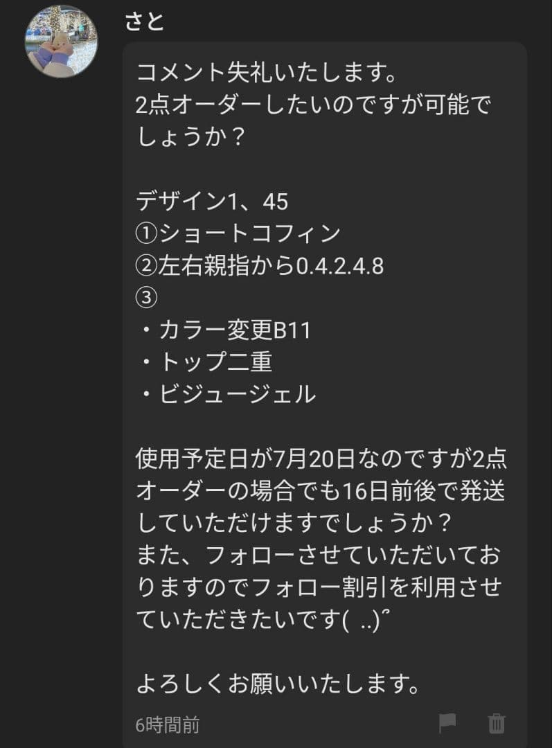 さと様オーダー２点