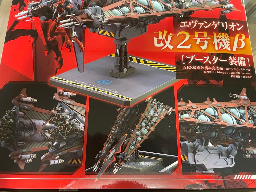 開封美品　エヴァンゲリオン　改２号機β ブースター装備　フィギュア