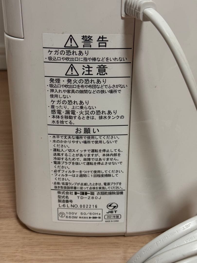 トヨトミ デシカント式除湿機　8.0L/日